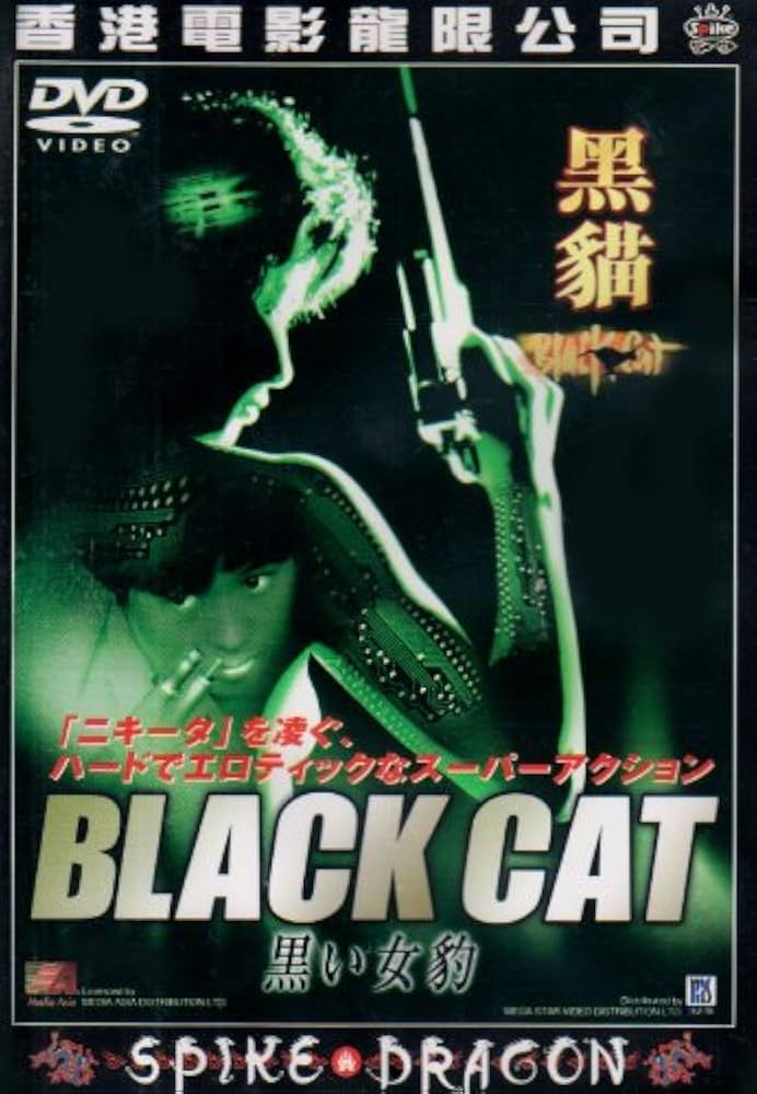 Amazon.co.jp: 黒い女豹～BLACK CAT [DVD] : ジェイド・レオン